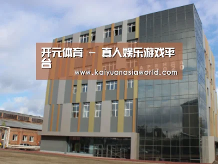 俄罗斯克麦罗沃洲办公楼