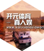 开元百家乐中德合璧 实力可鉴